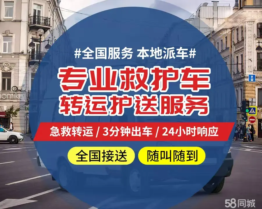 【全网低价】宜春市个人救护车、正规急救车出租、私人转运车跨省长