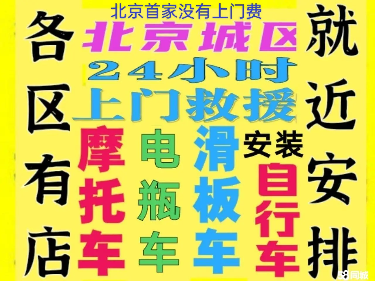 附近电瓶动自行车补胎轮椅摩托车电三轮流动补胎换胎上门维修搭电