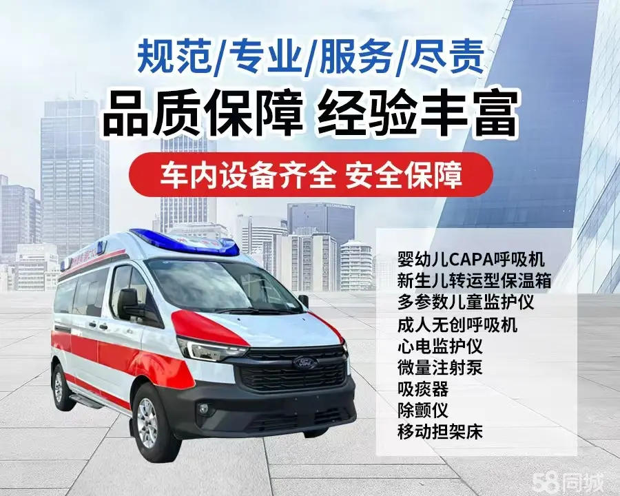 宜春市120救护车出租/宜春市长途救护车/宜春市长途120急救车2